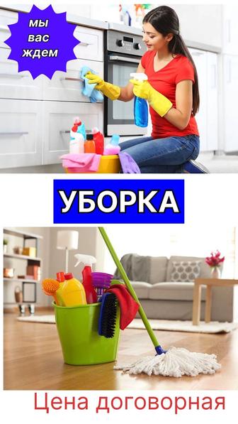 Услуги клининга