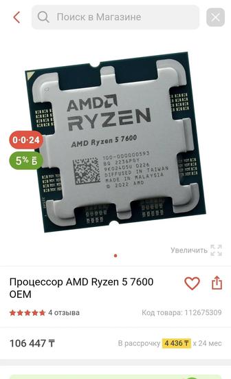 Процессор Ryzen 7600 новый