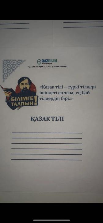 Қазақша мұқаба/ казахская обложка