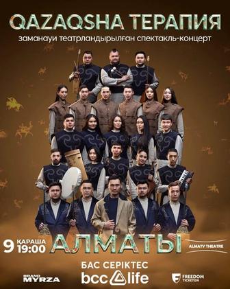 Казакша терапия QAZAQSHA THERAPY Алматы қаласында