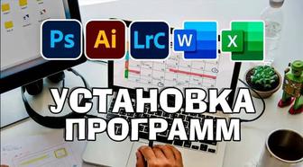 Установка программ на компьютер Windows