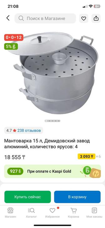 Мантоварка 15 л