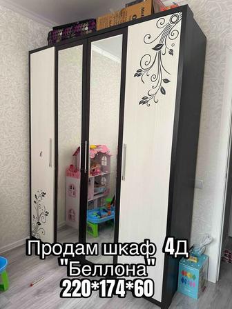 Продается Шкаф Беллона Астана