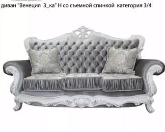 Диван Венеция