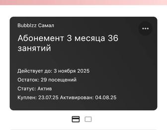 Абонемент в bubblzz