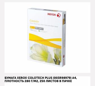 А4 бумага xerox colotech plus