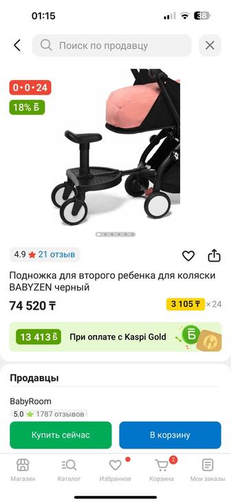 Подножка для уоуо