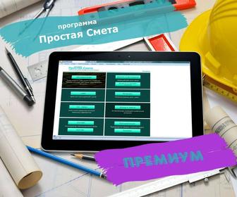 Простая программа смета 2.0