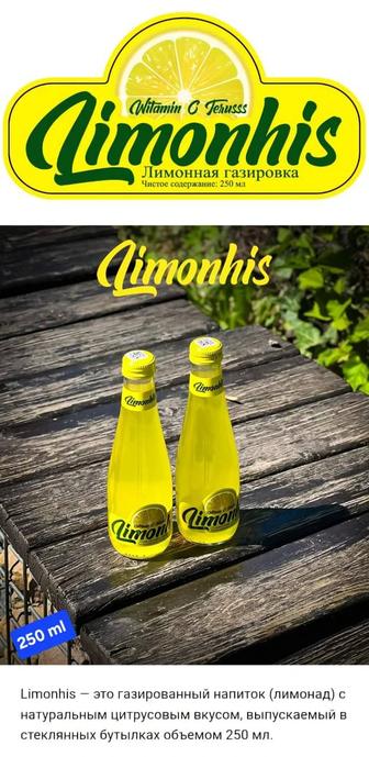 Limonhis газированный напиток