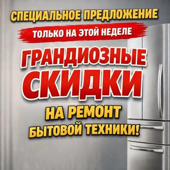 Ремонт холодильников с выездом на дом к заказчику