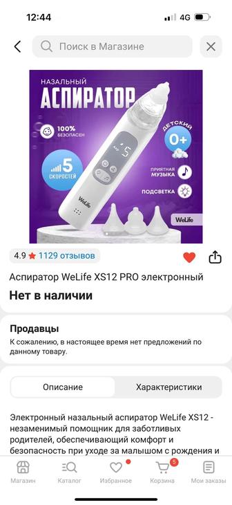 Аспиратор электрический