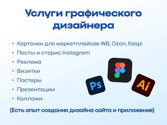 Графический дизайнер онлайн