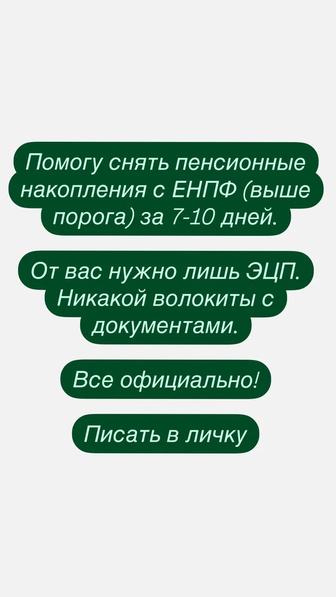 Снятие пенсионных