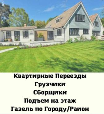 Переезд в Актобе