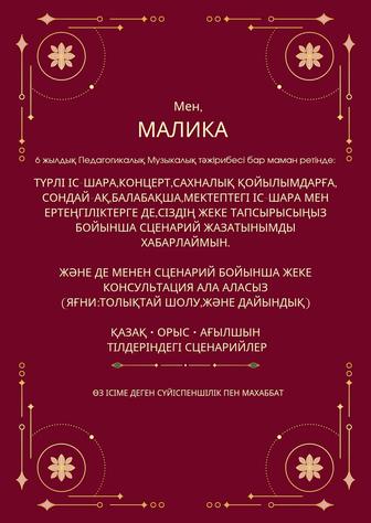 Тапсырыс бойынша сценарий жазу