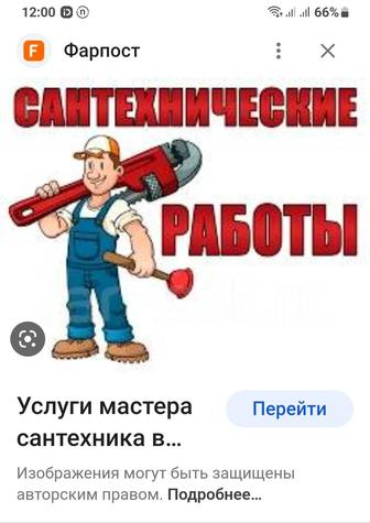 Устоновка сантехники