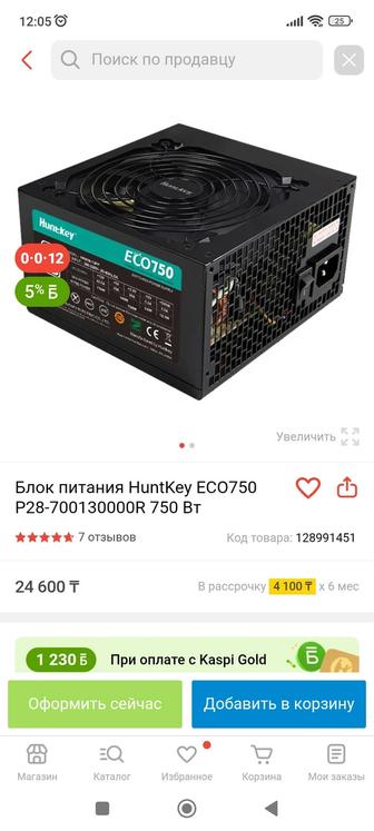 Блок питания Huntkey 750w