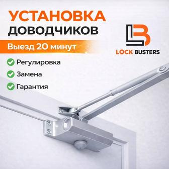 Монтаж, замена и ремонт дверных доводчиков любой сложности. Морозостойкие .