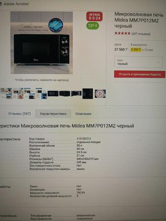 Микроволновка СВЧ Midea MM7P012MZ по уценке