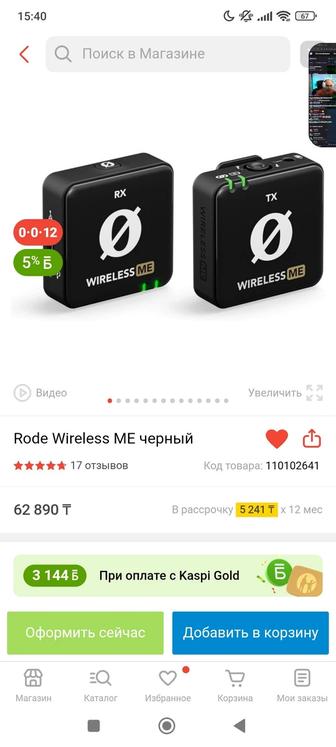Петлички Rode Wireless Me