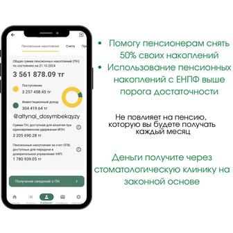 Помогу снять с ЕНПФ 50%