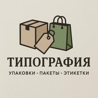 Упаковки и пакеты