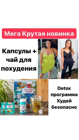 Капсулы для похудения детокс