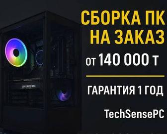 Сборка ПК на дому и под заказ