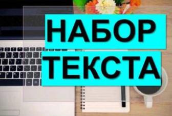 Наборщик текстов