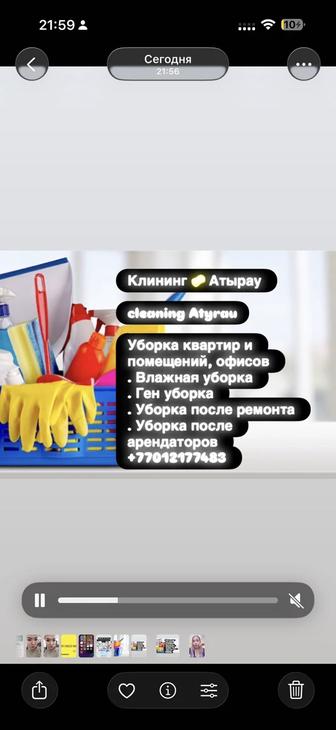 Клининг Атырау