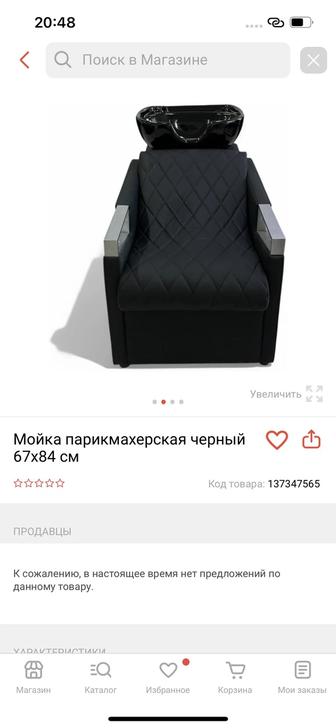 Мойка парикмахерская