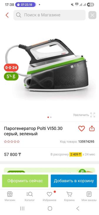 Утюг