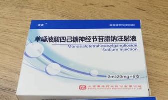 Ганглиозид моносиаловый синий / Monosialotetrahexosylganglioside Sodium Inj