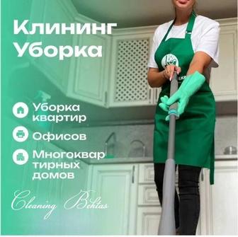 Клининг спец уборка домов квартир! Клининговые услуги Алматы.