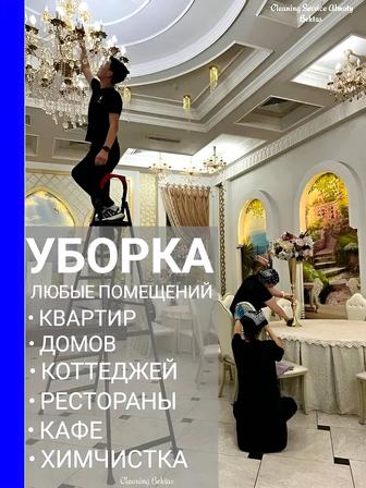 Уборка 24/7 Клининг помещений домов квартир Клининговые услуги компания