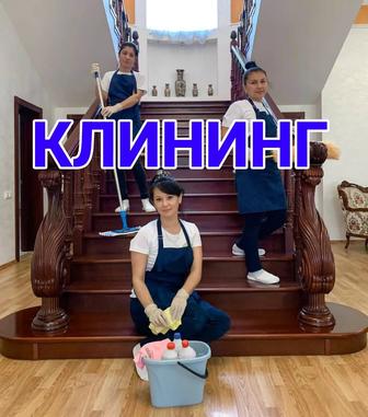 Клининг уборка всех помещений квартир домов!!!