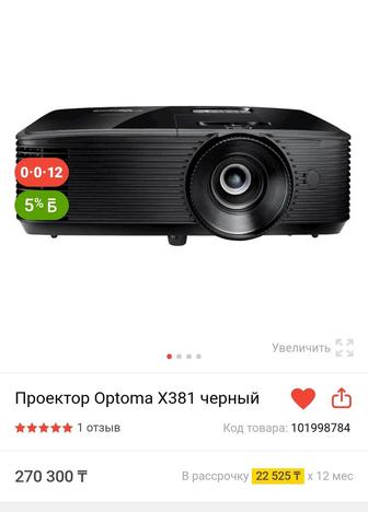 Проектор Optoma X381 DLP Projector