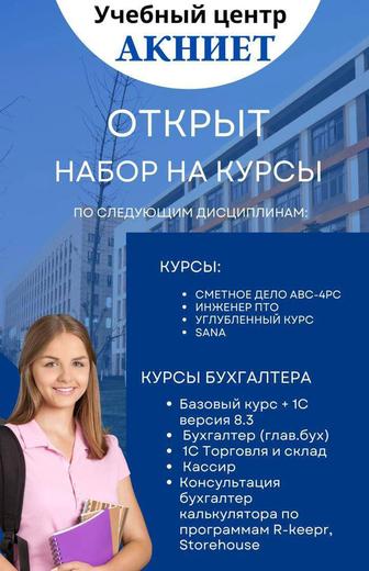 Курсы смета ПТО обучение на практике