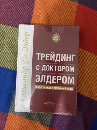Продам книгу, новая с упаковкой, твердый переплет