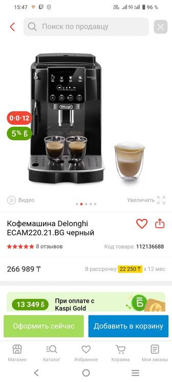 Продам Кофемашина Delonghi ECAM-220.21.B