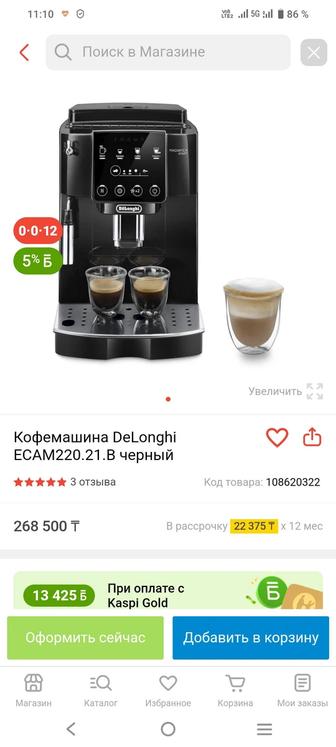 Продам Кофемашина Delonghi ECAM-220.21.B