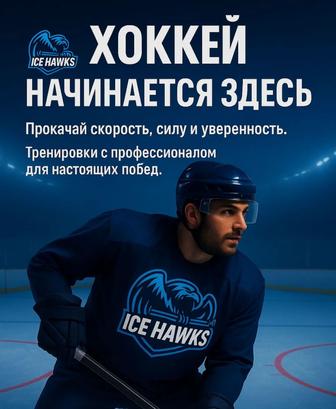 Хоккейный клуб