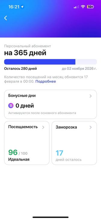 Продам абонемент 1Fit на 280 дней
