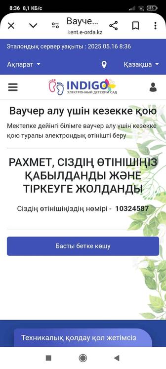 Услуга сайта детского сада. Индиго и ЕД24