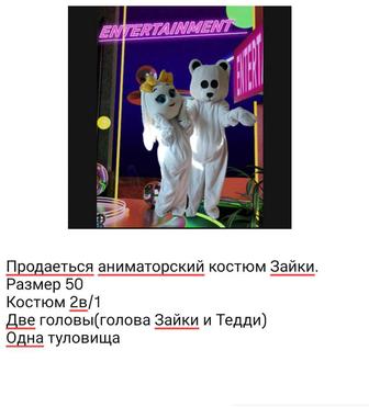 Продам костюм аниматора