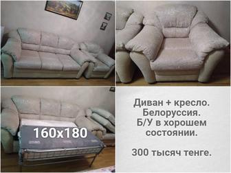 Диван Х кресло