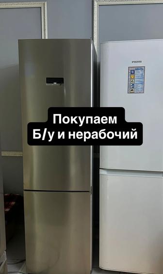 холодильник