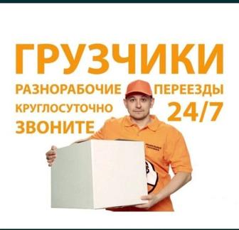 Услуги грузчиков
