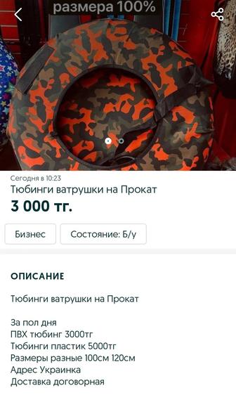 Прокат тюбингов