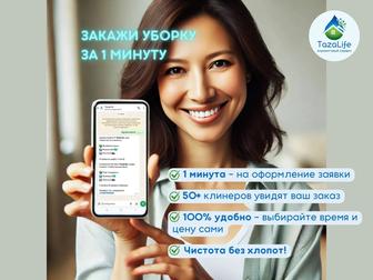 Нужна уборка! Выбирайте лучшую цену сами!